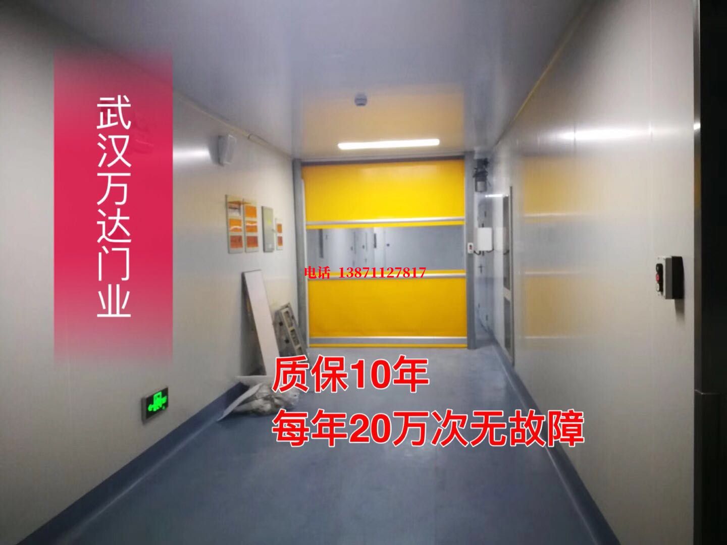 鸠江洁净室自动快开门【PVC】